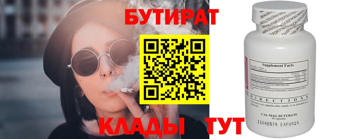 Бутират BDO  БУТИРАТ  Владивосток  Вход с VPN 