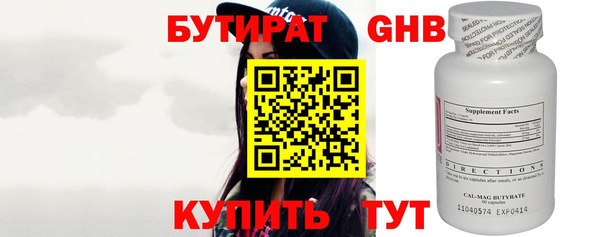 Бутират 1.4BDO Владивосток