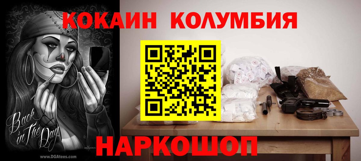 КОКАИН 97%  Cocaine Перу  Владивосток  КОКАИН  Вход с VPN 