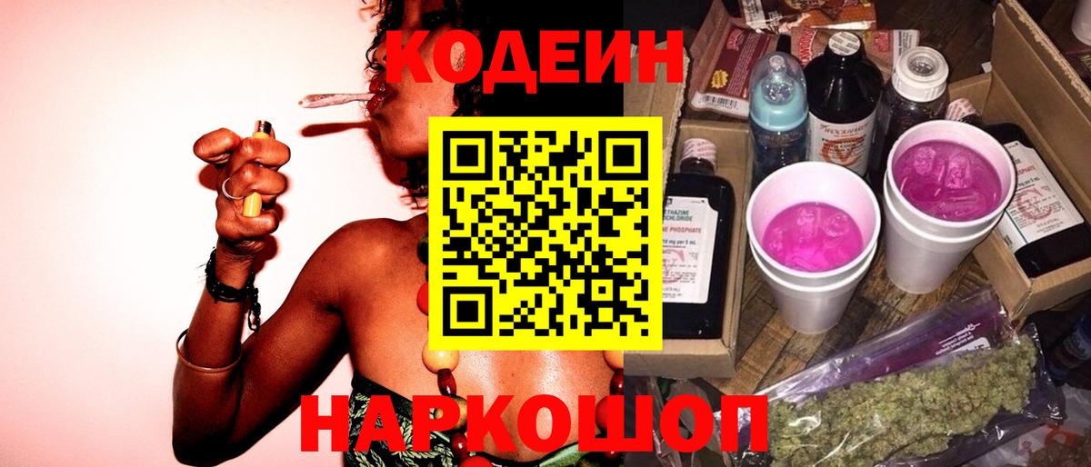 купить   Вход с VPN  Владивосток  Кодеин напиток Lean (лин) 