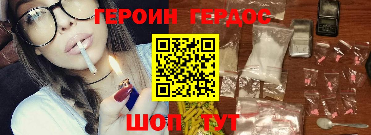 Владивосток  ГЕРОИН гречка  Героин  Вход с VPN 