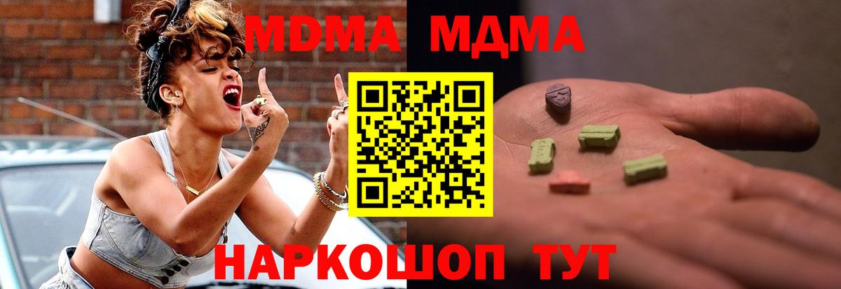 MDMA кристаллы Владивосток