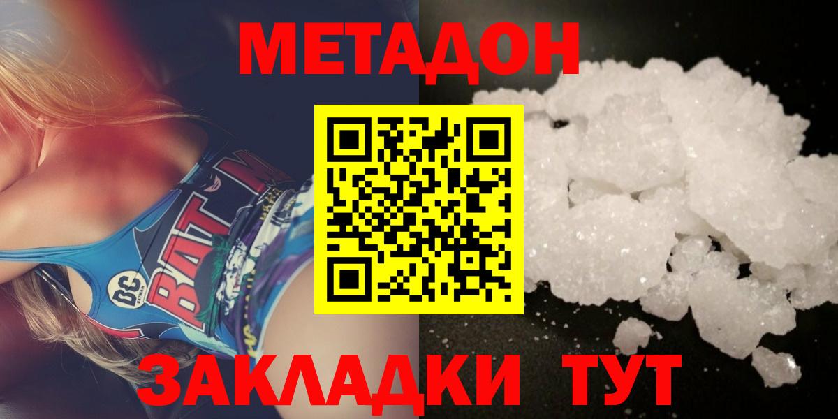 Метадон мёд  МЕТАДОН VHQ  Владивосток  Вход с VPN 